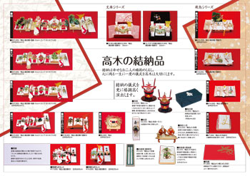 高木の結納品