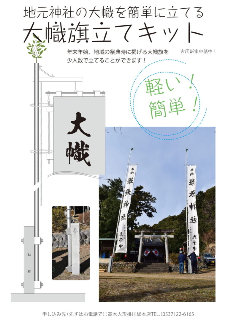 神社用大幟旗立てキット